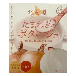 グリーンズ北見 北海道たまねぎのポタージュメール便 送料無料 同梱不可 北海道 北見 ミルク 人気 ご当地 お土産 贈り物