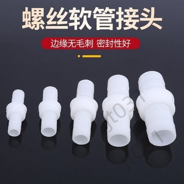 【臺灣上新】 4分6分1寸螺絲軟管接頭白色接頭軟管接頭塑料接頭水管螺紋接頭 優選