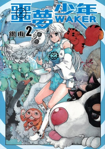 【電子書】噩夢少年 (2)