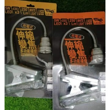 特價品！！米里 充電式 伸縮變焦 多功能檯燈 LD-927 工作燈 LED可彎式蛇管檯燈 附USB充電線J-1