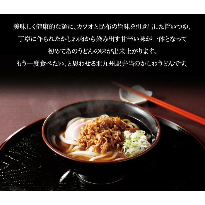 小倉駅 でお馴染み 北九州名物 かしわうどん 2食入  クッキングパパで紹介 観光