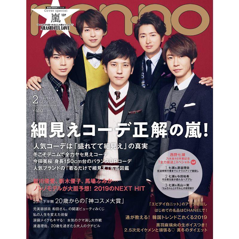 non・no(ノンノ) 2019年 月号 雑誌