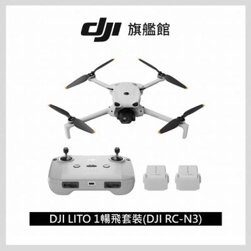 【DJI】LITO 1暢飛套裝(DJI RC-N3) 空拍機/無人機 ｜免註冊｜全向避障