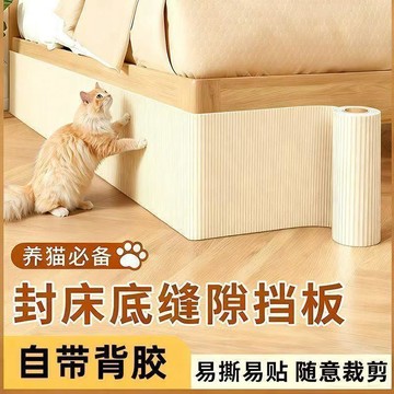 ❤️臺灣出❤️牀底擋板防貓咪封牀底防塵寵物牀下縫隙沙發牀圍封閉貓抓板 牀底擋板 封閉擋板 沙發擋板