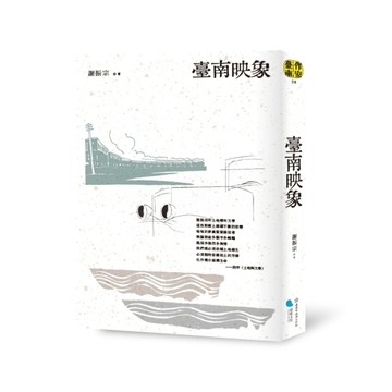 臺南映象[二手書_良好]