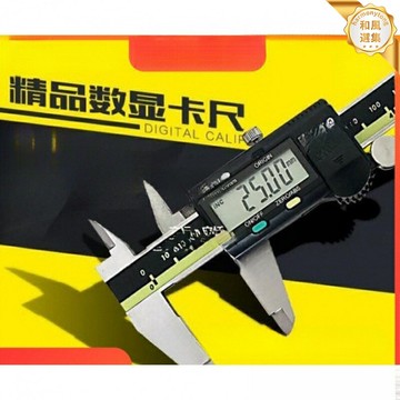 【高精度數顯】遊標卡尺 卡尺 數顯卡尺 電子卡尺 測量工具 不鏽鋼防水 帶背光 公英制轉換 工業機械維修