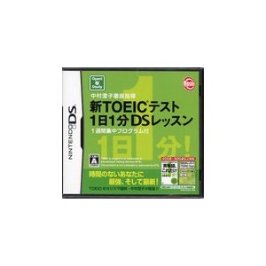 DS 新TOEICテスト 1日1分DSレッスン