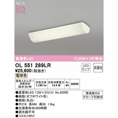 2023年モデル　OL551289LR ランプ別梱包  オーデリック odelic LED照明