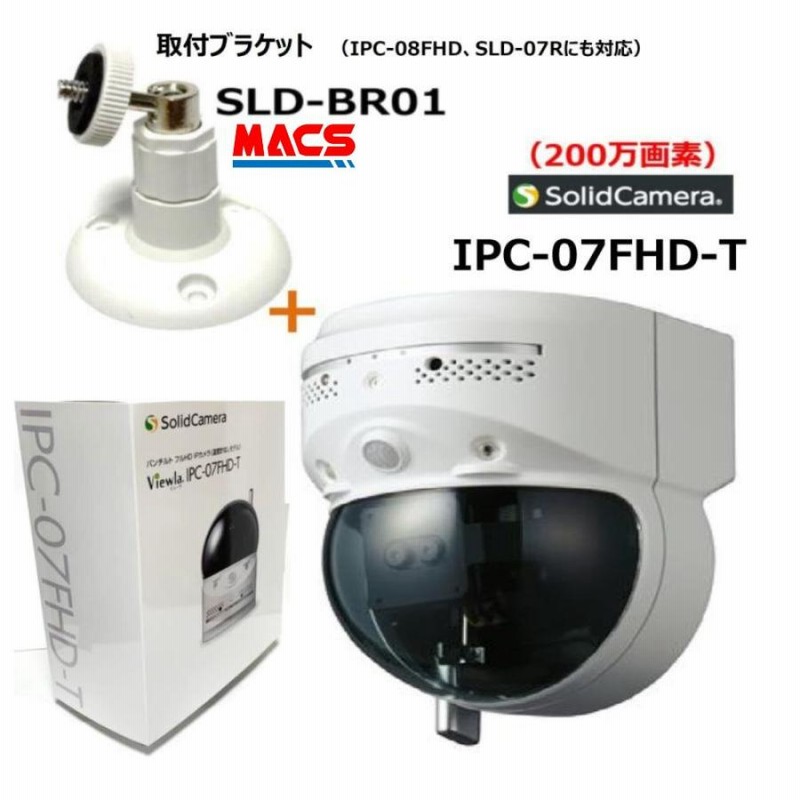 Viewla IPC-08FHD IPネットワークカメラ 防犯（ソリッド