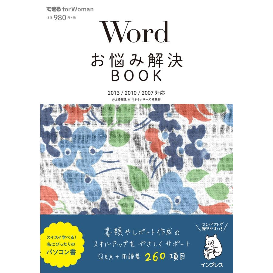 Wordお悩み解決BOOK