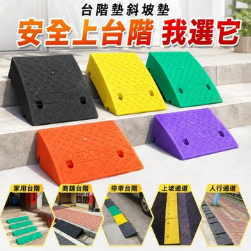 🌳斜坡墊 橡塑斜坡墊 路沿坡 馬路牙子 台階墊坡道 三角墊 斜坡板 上坡墊 出入平安 爬坡墊