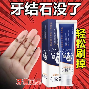 ✨台灣發貨🚀小蘇打海鹽牙膏 直播爆款清潔口腔牙齒去異味牙膏 溫和不刺激薄荷味清新口氣 護齦去口臭去牙漬牙垢深層潔淨