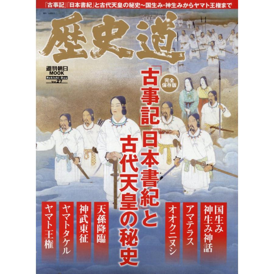 歴史道 Vol.27