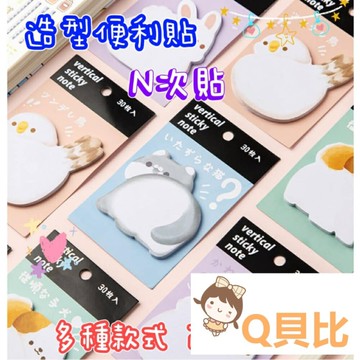 造型便利貼 N次貼 便條紙 分類標籤  便利貼 拇指貼 標籤貼紙  索引貼  計事貼