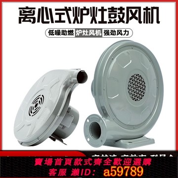 【全網低價 可打統編】廚具柴油煤氣灶電機菊花機爐灶離心式中壓鼓風機180w灶臺風機250w