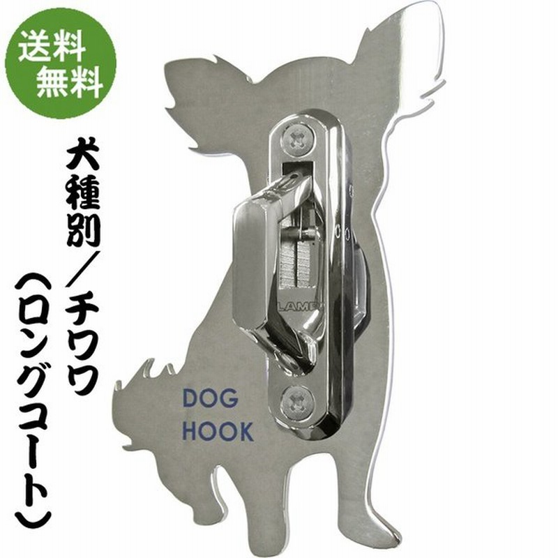 犬用 犬種型 リードフック チワワ ロングコート 超小型犬 小型犬 中型犬 ペット 通販 Lineポイント最大0 5 Get Lineショッピング