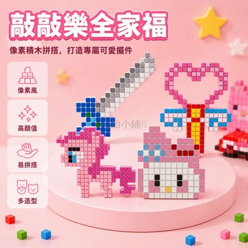 台灣出貨 DIY敲豆豆玩具 配套成型豆子模具 造型模板混裝豆 專用手工具 益智親子互動 幼兒園兒童禮物 安全無毒材質