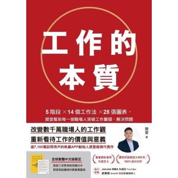 工作的本質_Readmoo 讀墨電子書