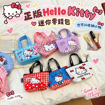 【台灣現貨｜正版聯名】Hello kitty編織零錢包 三麗鷗 庫洛米 零錢包 小包包 卡包 收納 卡包 可愛 防水