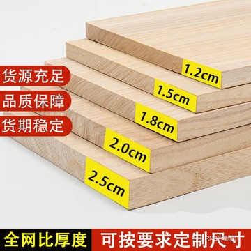 【定制木板】 客製實木板 木板訂製 木板片  實木板 實木木材木製品訂做  夾板 隔板 板材 衣櫃分層木板定制
