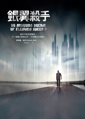 銀翼殺手（經典重譯版，吳明益深度導讀）[二手書_普通]