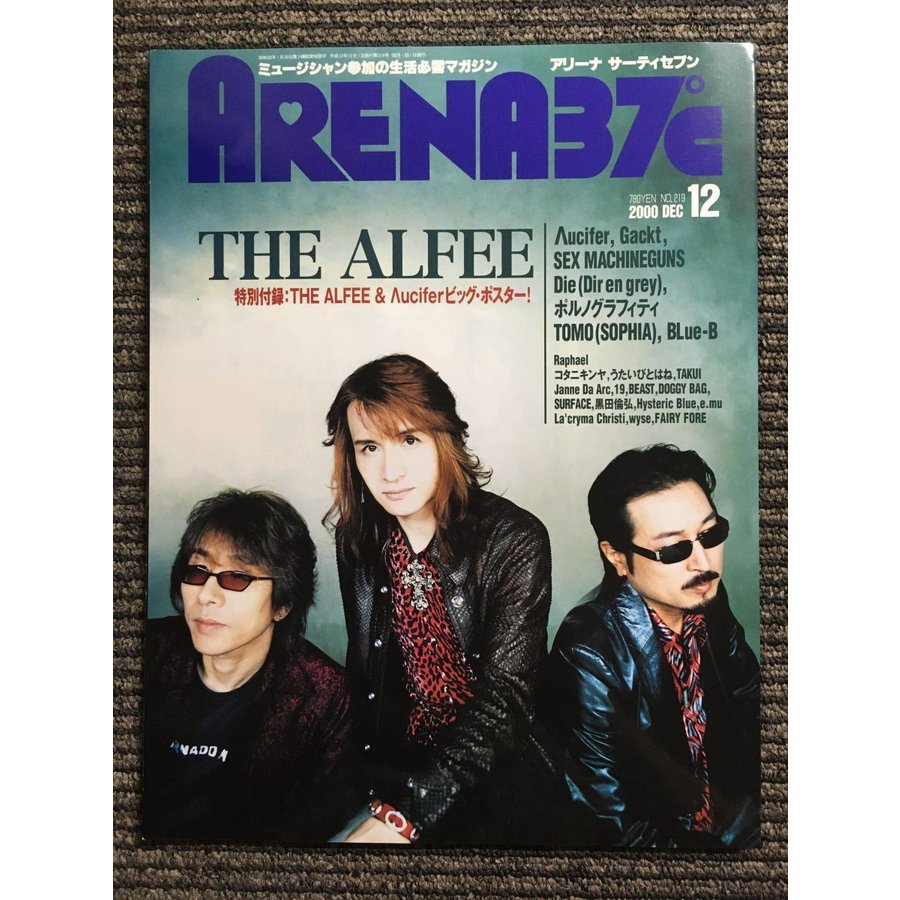 ARENA 37℃ (アリーナ サーティセブン) 2000年 12月号　特集 THE ALFEE 他