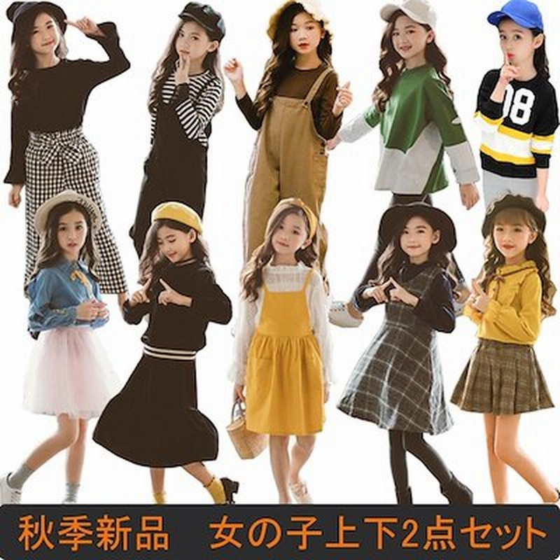 秋子供服激安韓国ファッション 韓国子供服 女の子 男の子合集 セットアップ子供スカートキャラクター上下セット ワンピース ドレス パンツ シャツ110cm160cmシンプルデザ 通販 Lineポイント最大1 0 Get Lineショッピング