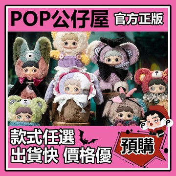 POP【全新🔥正版】MayMei 霉霉 雙生秘境 系列 四代 毛絨 公仔 包包 掛件 盲盒 盲抽 盒玩 公仔 牽牛花小兔