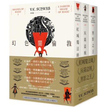 幻色闇倫敦（三部曲套書）【城邦讀書花園】