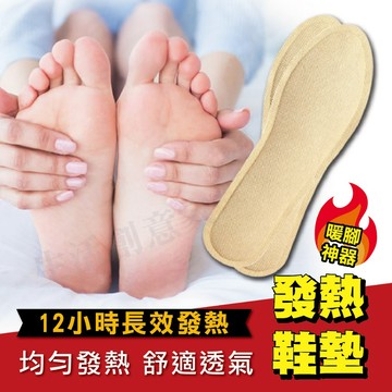 【實體店面現貨】發熱鞋墊 鞋墊暖暖包 保暖神器 老人長輩 小孩保暖 露營 登山 保溫靴 暖足貼 暖寶 加熱足墊