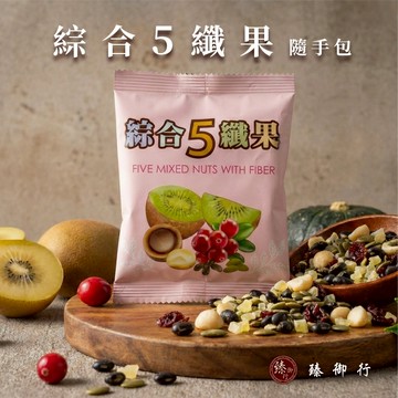 臻御行 綜合5纖果 隨手包30g*10小包