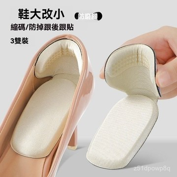 🔥臺灣出貨24H🔥鞋大改小防磨腳後跟貼防掉跟半碼墊女高跟鞋墊鞋子大一碼調節神器hhfoof