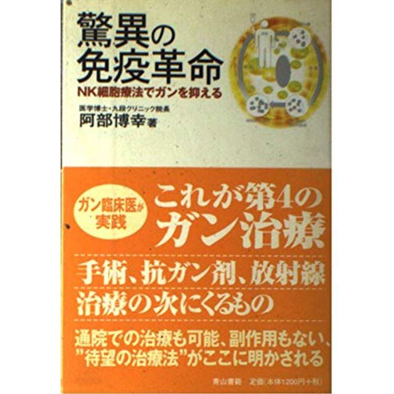 驚異の免疫革命?NK細胞療法でガンを抑える