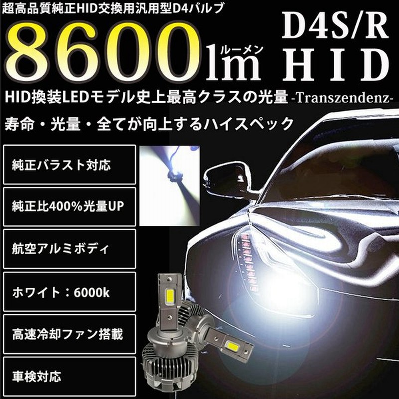 D4s 純正hid用 Ledバルブ ヘッドライト Voxy Zrr75g Zrr75w H19 6 H25 12 簡単交換 驚きの明るさ 高品質 高性能 ホワイト 6000k 車検対応 通販 Lineポイント最大get Lineショッピング