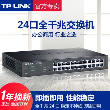 新品上市!!熱門爆品！！TP-LINK全千兆交換機24口以太網機架式機房企業辦公網管鐵殼監控