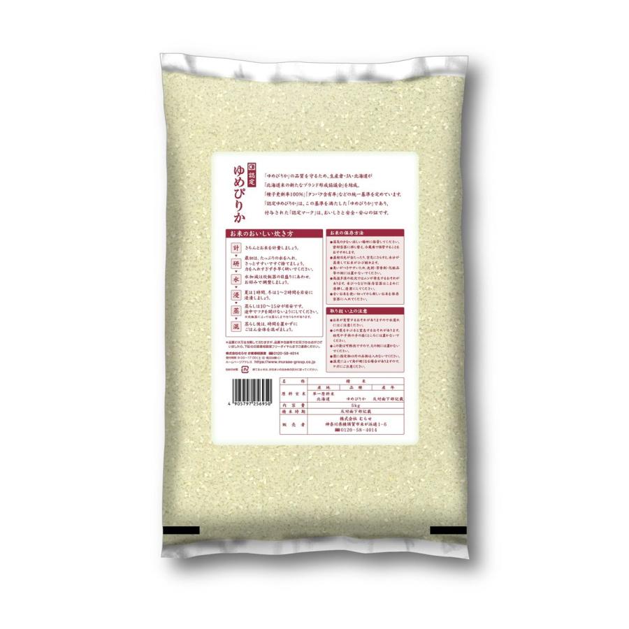 ○ 令和5年産 北海道産 ゆめぴりか 10kg(5kg×2袋) 高品質な認定米 新米