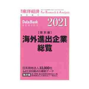 東洋経済増刊　２０２１年４月号