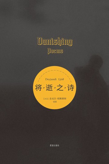 【電子書】将逝之诗