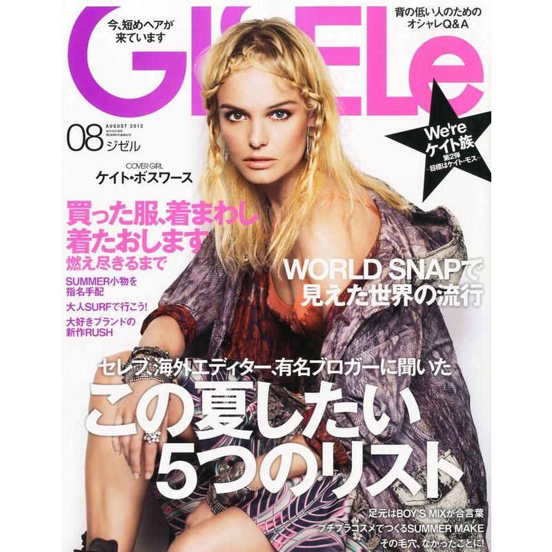 GISELe (ジゼル) 2012年 08月号 雑誌