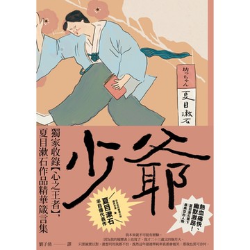 少爺【經典珍藏版】_Readmoo 讀墨電子書