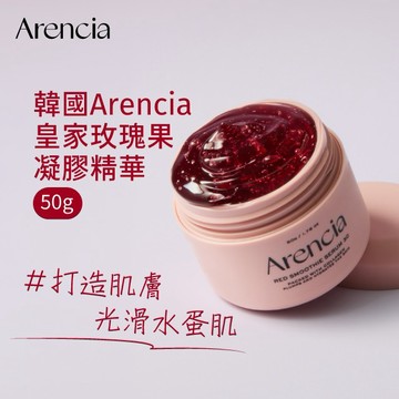 韓國Arencia 皇家玫瑰果凝膠精華50g