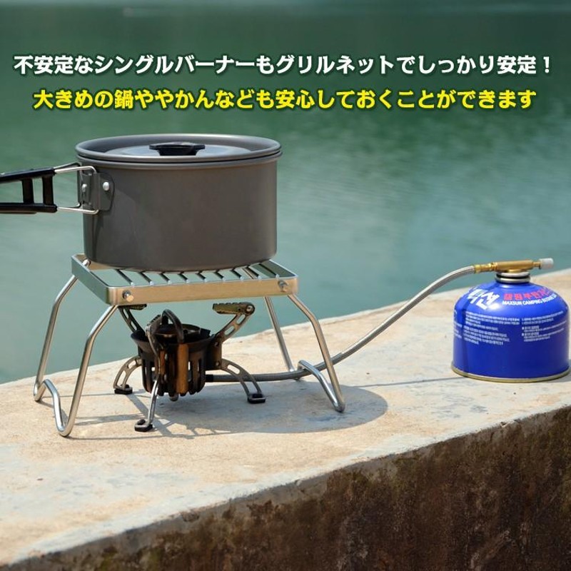 シングルバーナー用 補助スタンド 五徳 ステンレス製 9n2op2j 楽天市場】【新品】 シングルバーナー用 補助スタンド 五徳