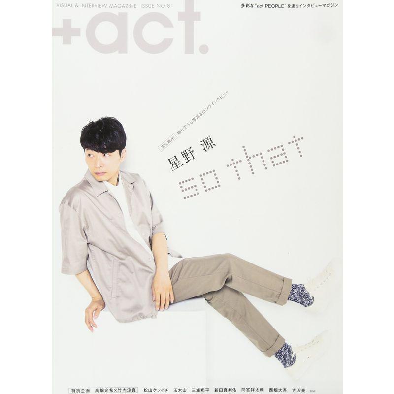  act. プラスアクト )?visual interview magazine 2017年 9月号