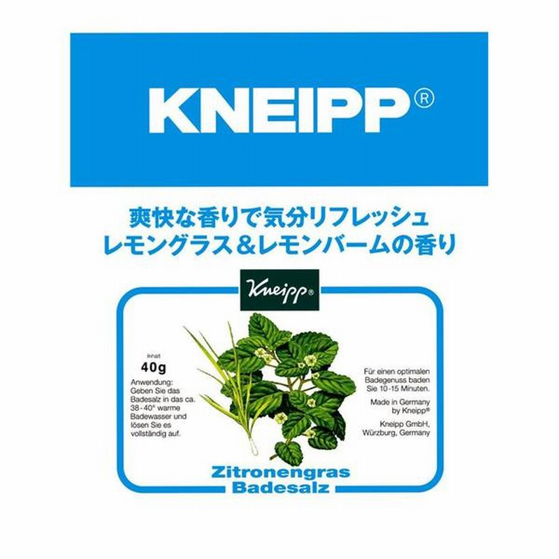 バスソルト レモングラス レモンバームの香り ４０ｇ クナイプ 通販 Lineポイント最大5 0 Get Lineショッピング