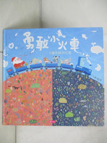 【書寶二手書T2／少年童書_ELT】勇敢小火車-卡爾的特別任務_賴馬