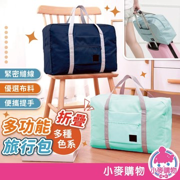 多功能折疊旅行包 多功能旅行包 行李袋 運動旅行袋 健身包 旅行包 防水旅行袋 乾濕分離包【小麥購物】【G661】