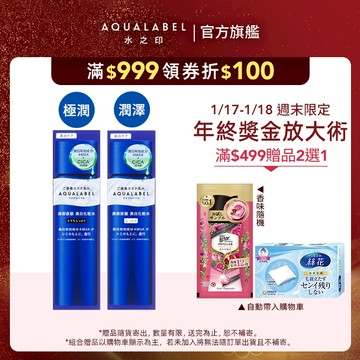 AQUALABEL 水之印 全能淨白精華水 (潤澤/極潤) 170ml【watashi+資生堂官方店】化妝水