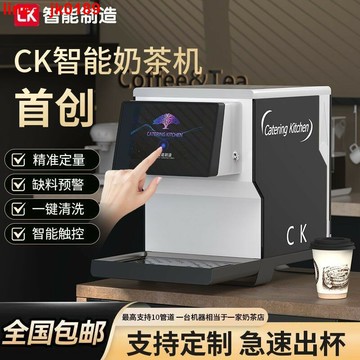 【新店熱銷】動多功能一體飲品機配方設定定量奶茶店裝置