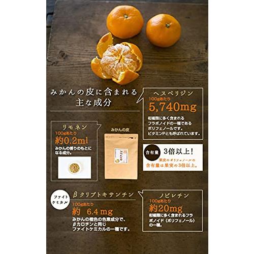  みかんの皮 粉末 200ｇ 温州 みかんの皮たっぷり