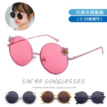【SINYA】兒童太陽眼鏡 韓版金屬圓框 花花造型 3-10歲適用 兒童墨鏡 抗UV400 N030